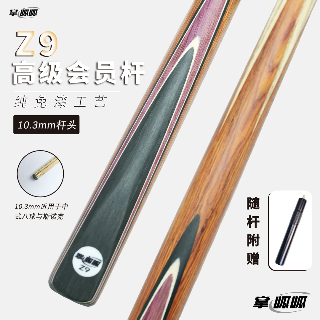 掌呱呱Z9高级会员杆（小头杆）