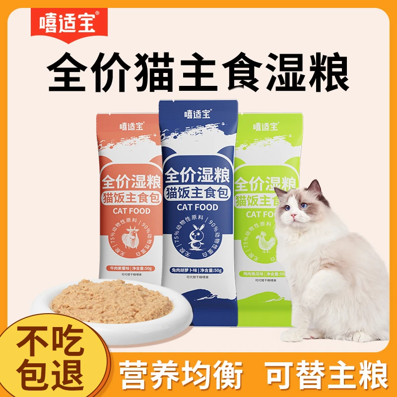 猫饭主食包猫粮主粮湿粮营养长胖全价鸡肉兔肉牛肉均衡营养长胖
