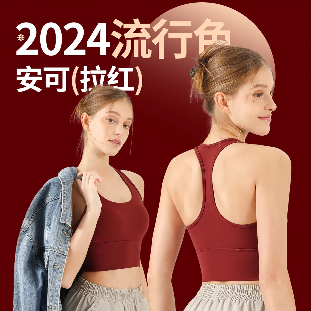 安可拉红套装新年运动内衣女美背瑜伽服背心防震训练健身文胸春