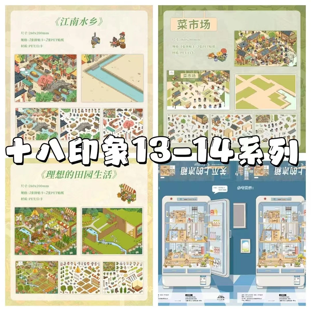 十八印象13.0 14.0冰箱世界空间造景贴纸3D立体创意微缩场景贴纸