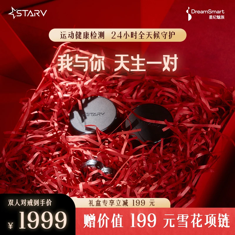 Meizu/魅族StarV Ring2智能戒指 双戒礼盒 无创血糖睡眠健康监测