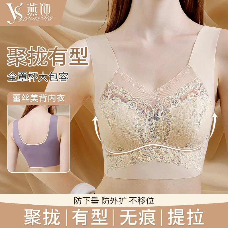 燕饰无痕蕾丝美背夏季运动透气薄款大胸显小粉底液内衣提拉聚拢