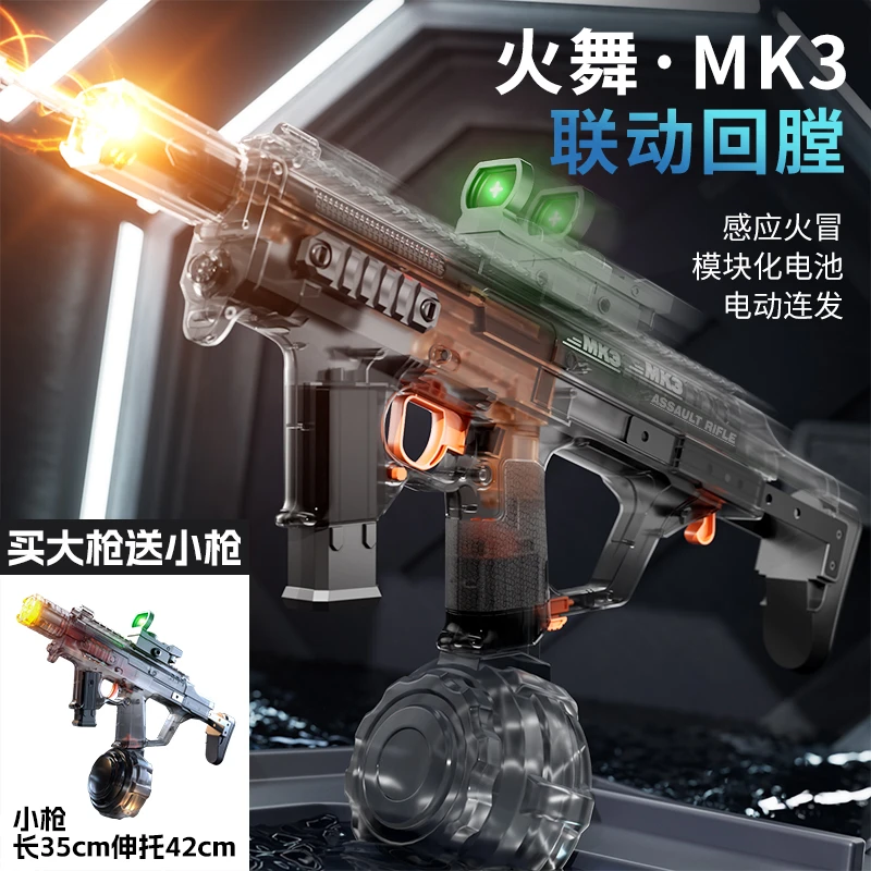 O/呵【买大枪送小枪】手自一体火舞大小枪MK3儿童脉冲回弹电动水枪