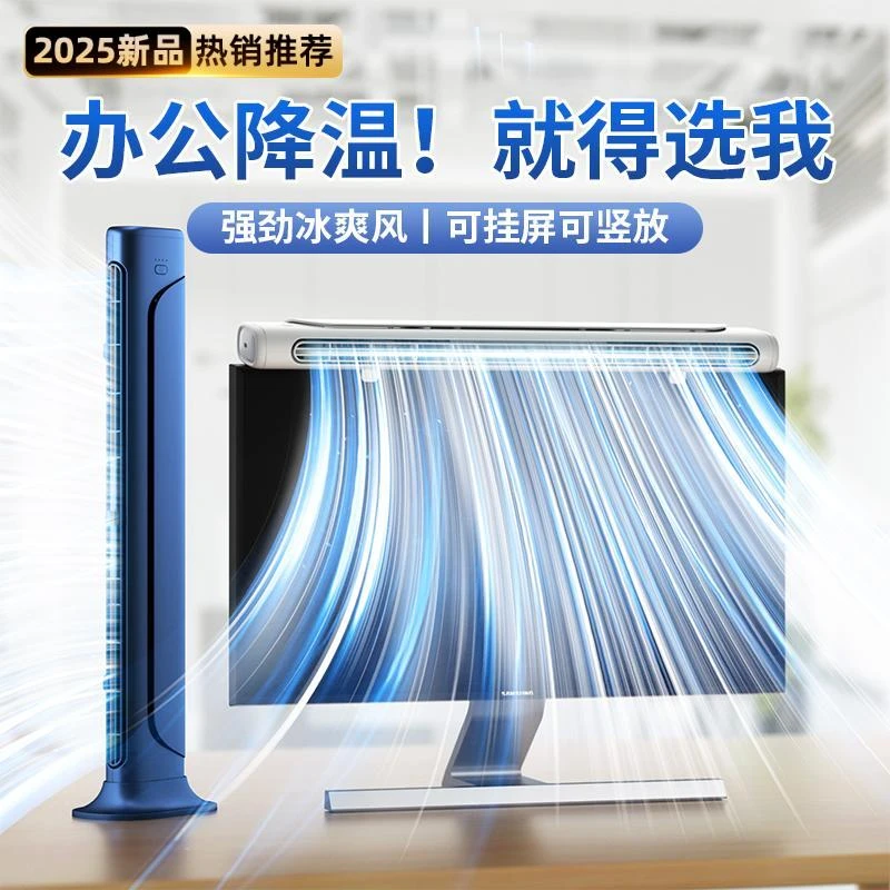 挂屏风扇桌面制冷小空调办公室桌上电脑显示器屏幕静音小型电风扇