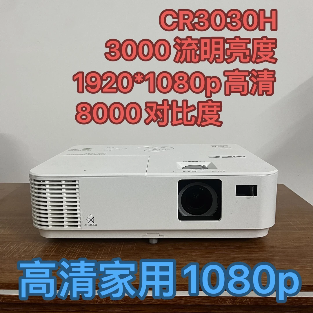 9新 NEC CR3030H高清1080p家用投影仪3000流明