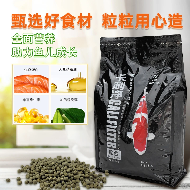CALIFILTER卡利净锦鲤饲料鱼粮优质螺旋藻易消化营养综合配方健康