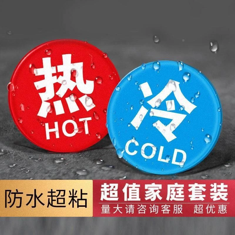 冷热冷水标贴标识标牌热水牌子洗手间浴室提示墙贴亚克力标志牌