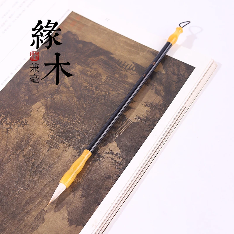 源头厂家【缘木】狼羊兼毫小行楷小行书二王兰亭序米芾