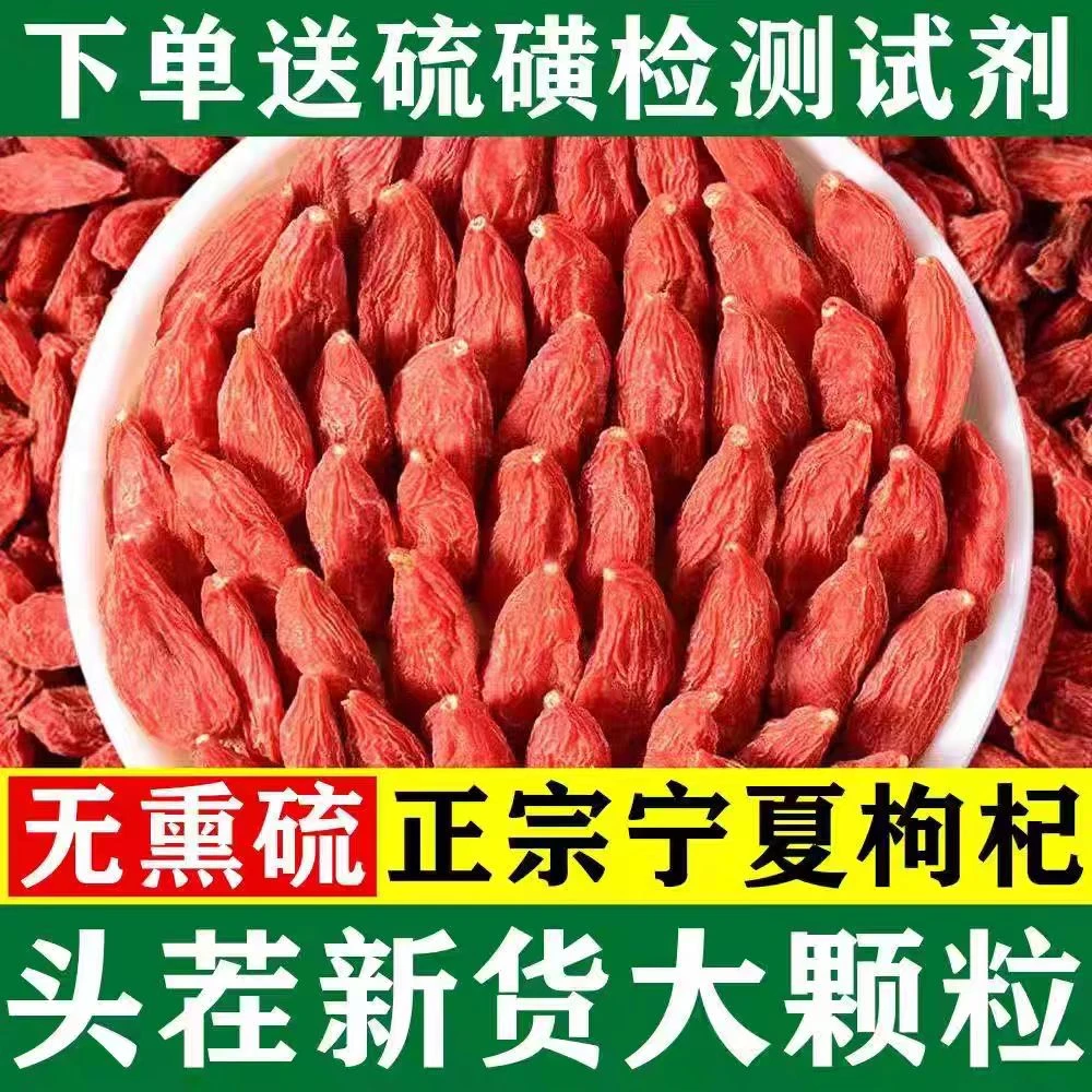 瑞茗和锦宁夏头茬正宗红枸杞大颗粒饱满免洗枸杞可干吃泡茶泡酒
