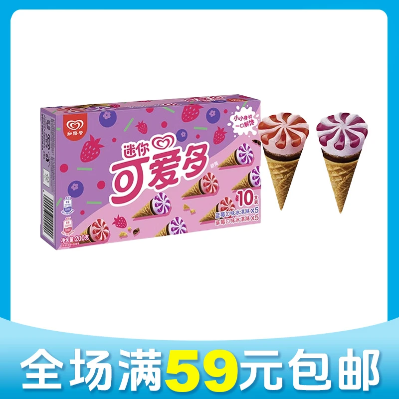 【京东次日达】【1盒】迷你可爱多草莓蓝莓冰淇淋脆筒雪糕雪糕同城送