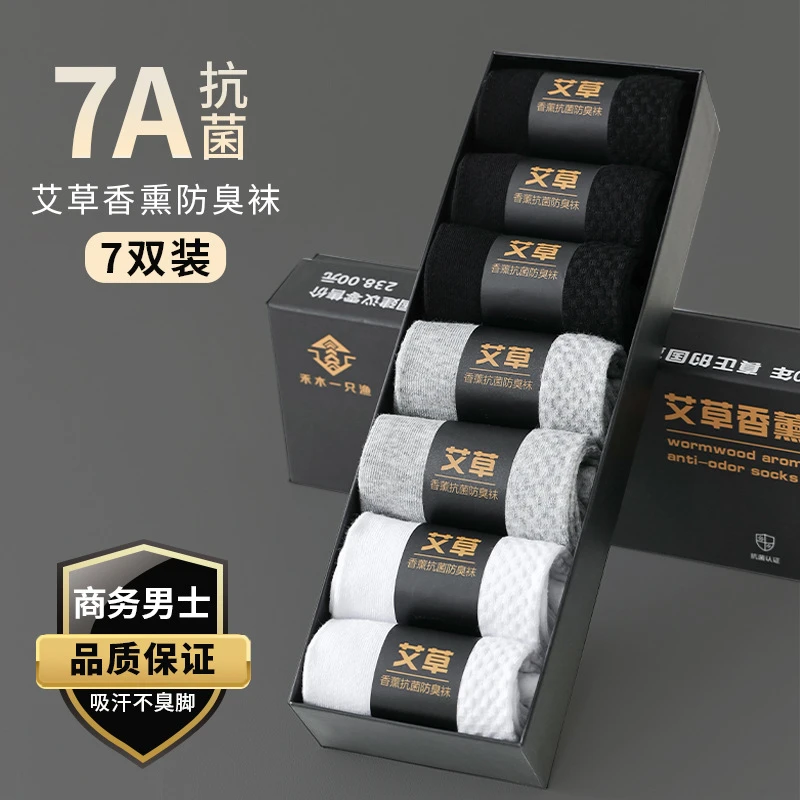 四季款艾草香薰抗菌防臭舒适透气吸汗弹力商务男士袜7双装中筒