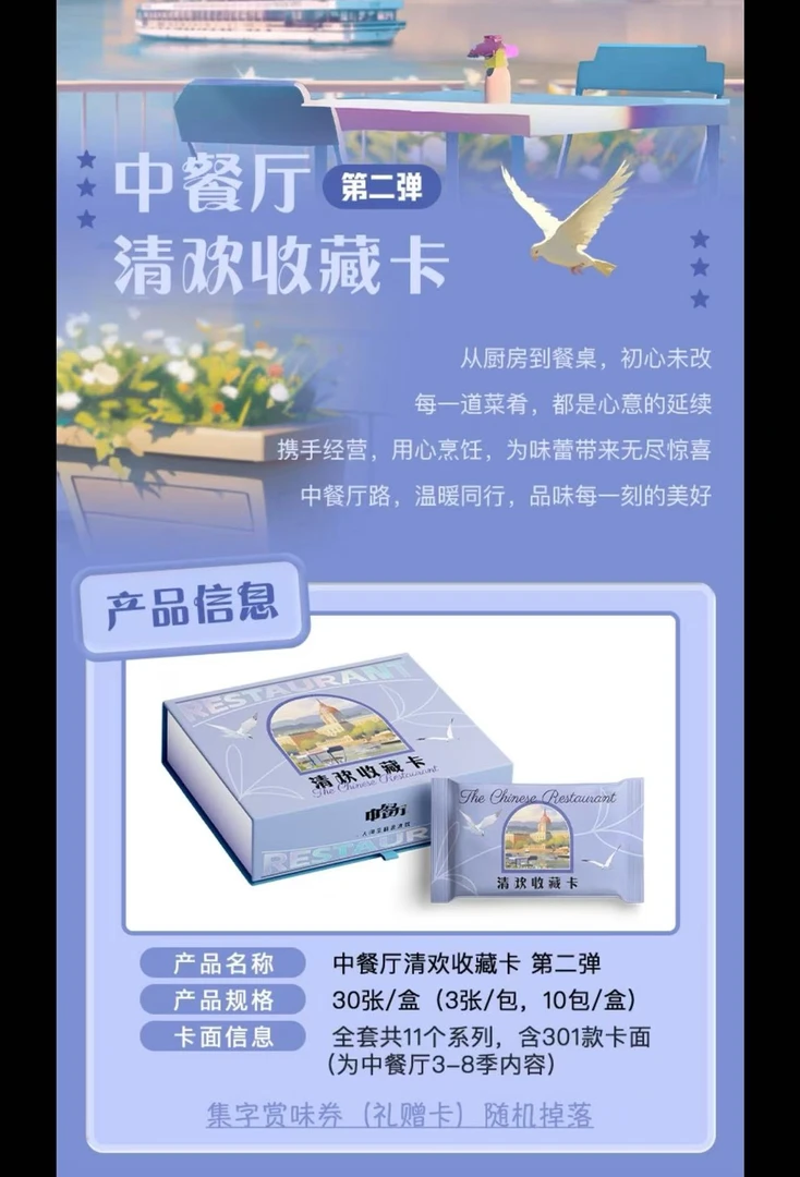 【2包+1包车】小芒《中餐厅》 第二弹 清欢 收藏卡 【猴代拆】