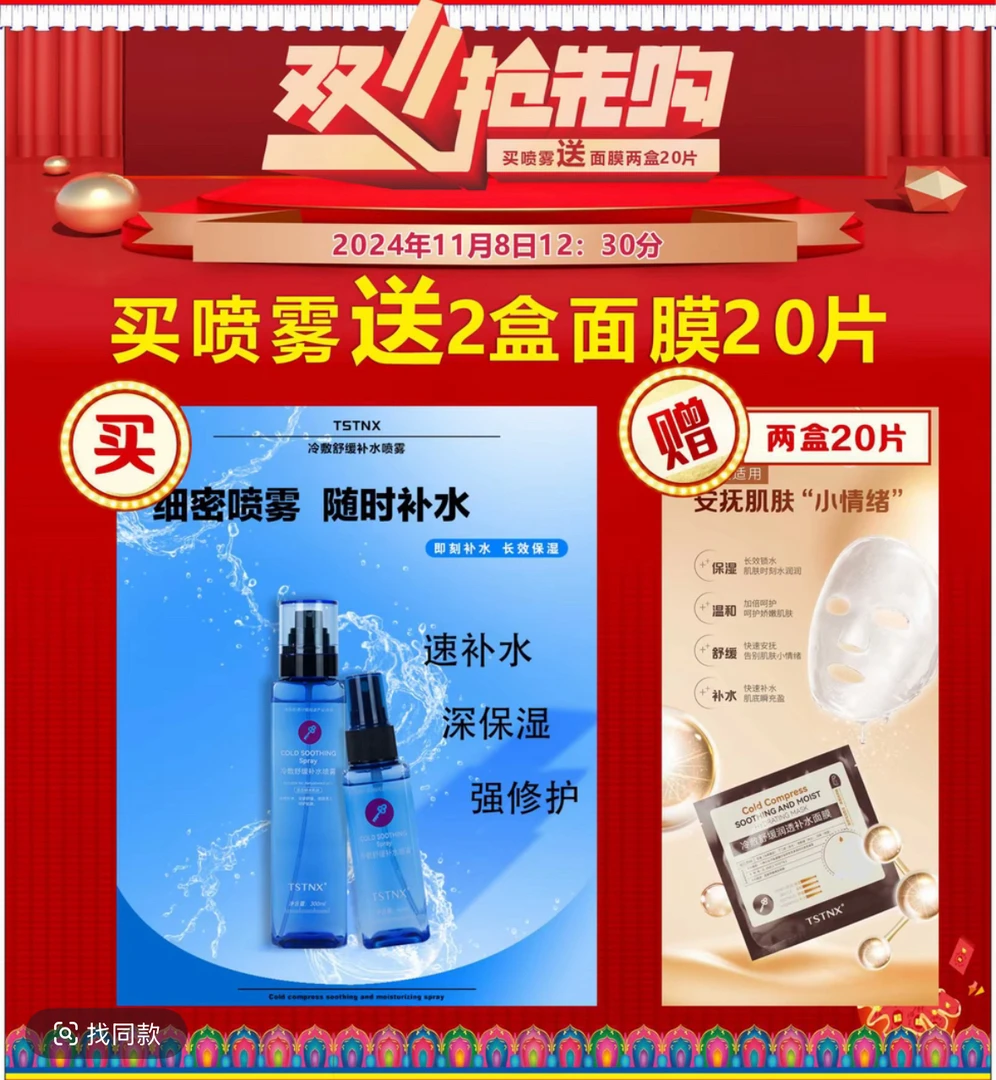 TSTNX冷敷舒缓补水喷雾300ml 送小瓶60ml