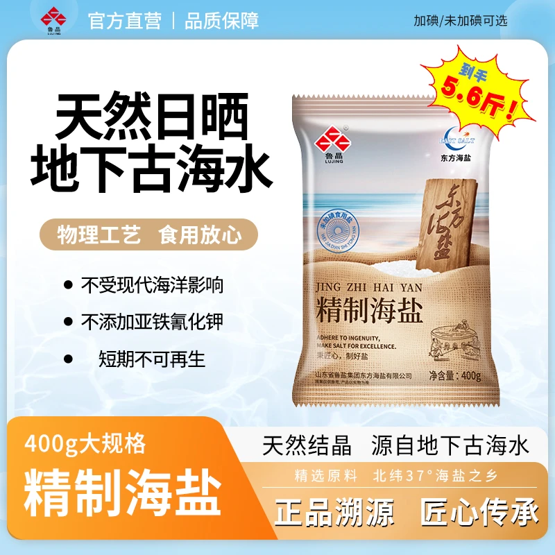 鲁晶 精制海盐未加碘 食用盐400g*7袋【MC 】源自古海水XY