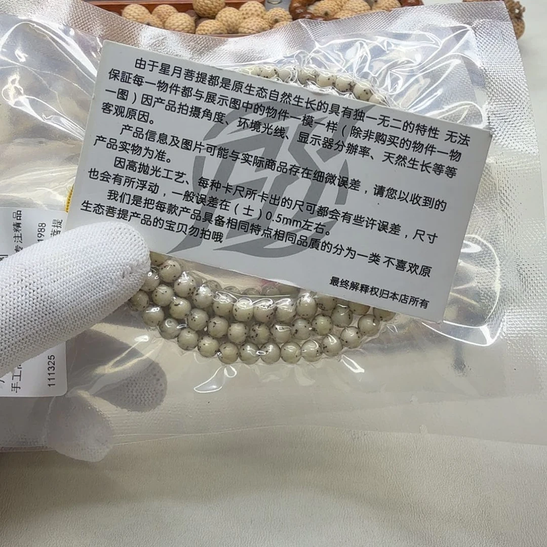 吊坠星月菩提18梵天糯冰大眼睛通体6圆108