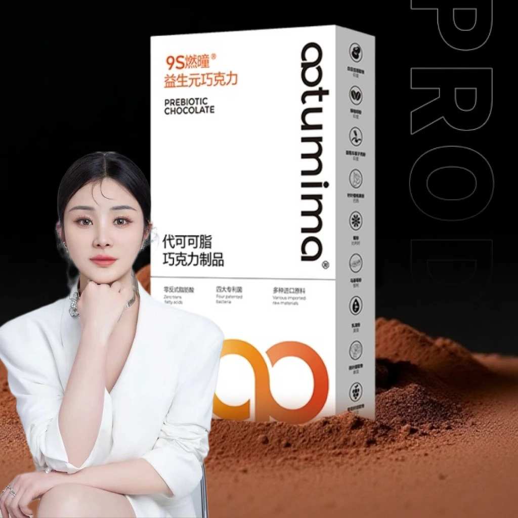 轻维态燃曈益生元巧克力上市