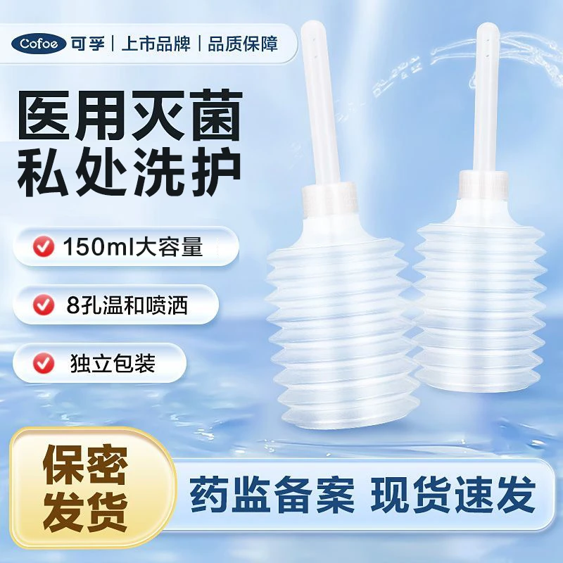 可孚阴道洗涤器一次性大号女性家用日常清洗器医用女士私处洗会阴