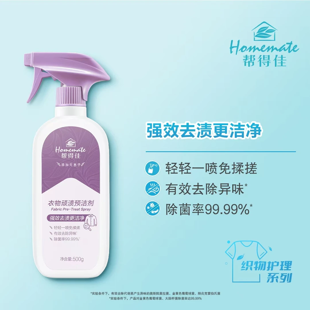 帮得佳衣物顽渍预洁剂