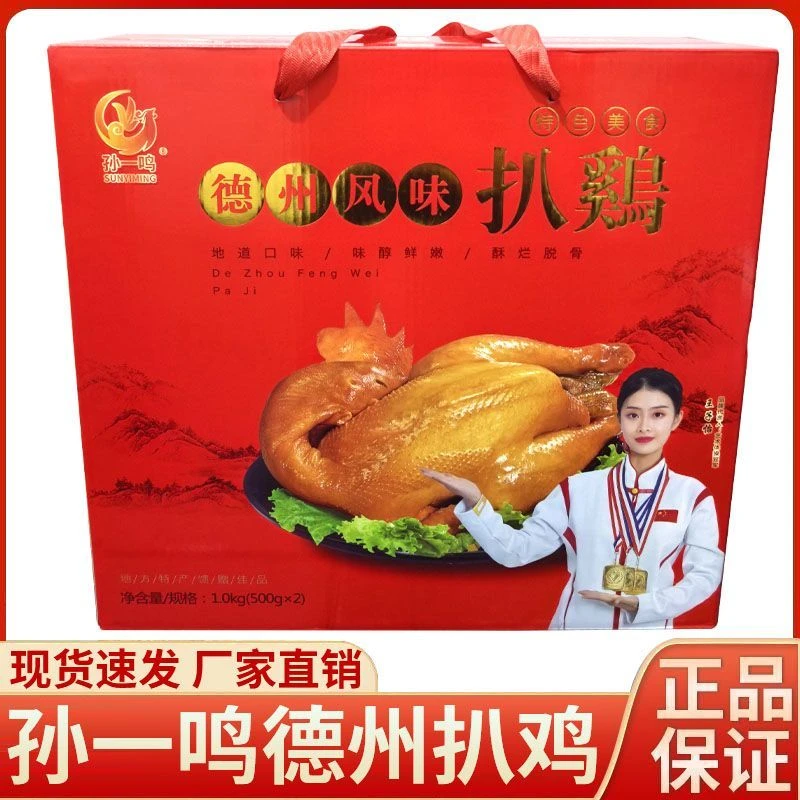 正宗德州扒鸡真空即食山东特产五香手撕扒鸡烧鸡零食卤味熟食礼盒