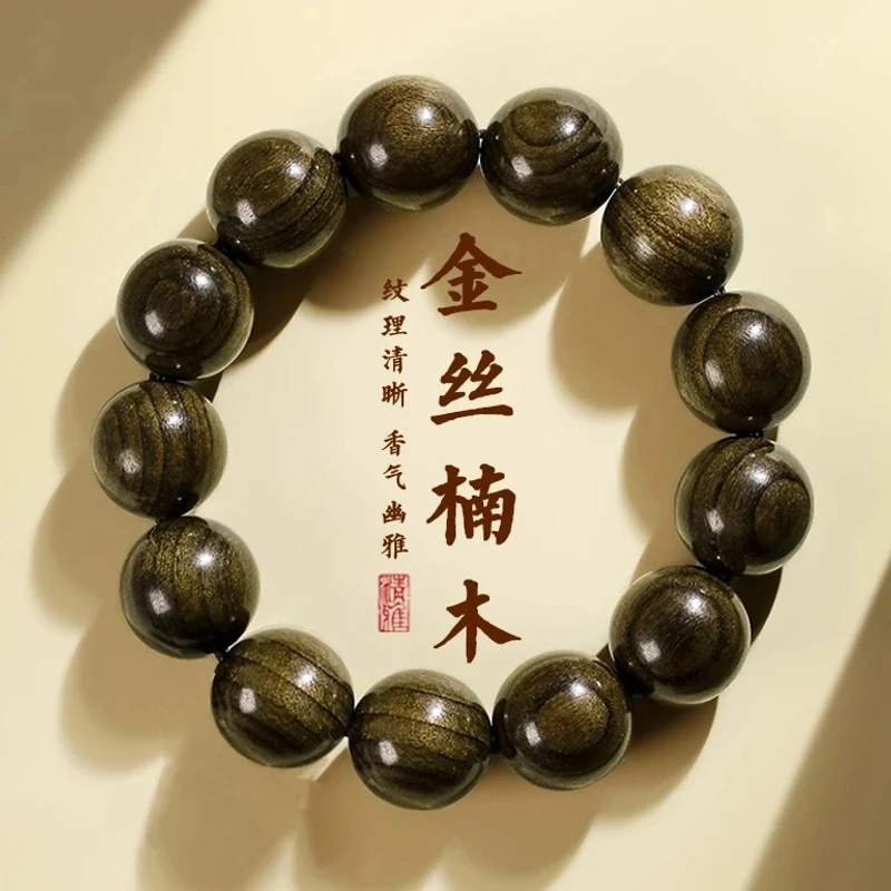 金丝楠阴沉木手串男士佛珠盘玩手持大珠子手链女多圈高端文玩念珠