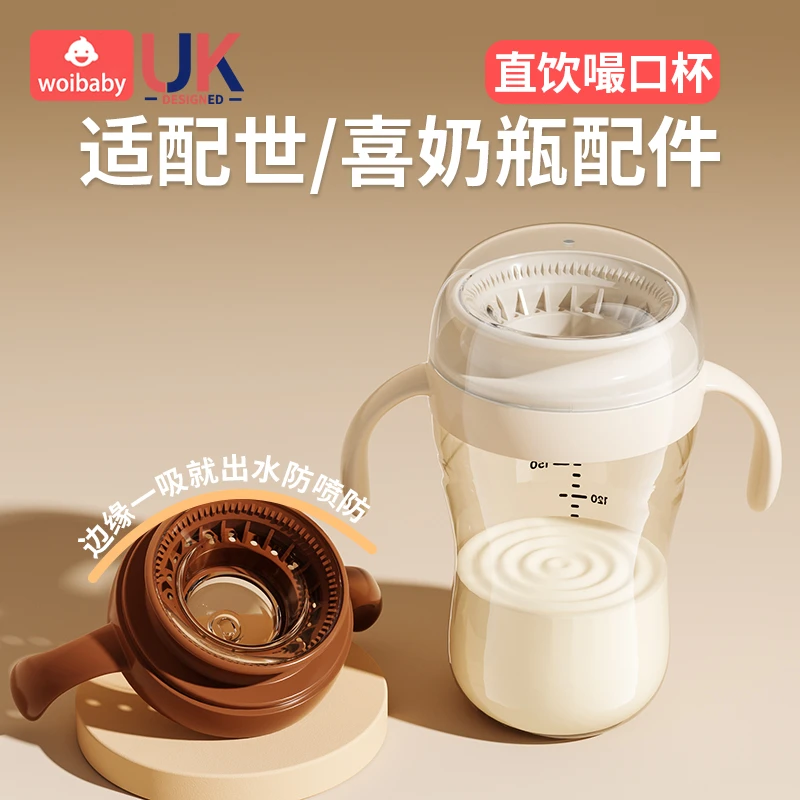适配世喜奶瓶配件直饮吸管嘬口杯ppsu学饮杯宝宝喝奶喝水四喜通用