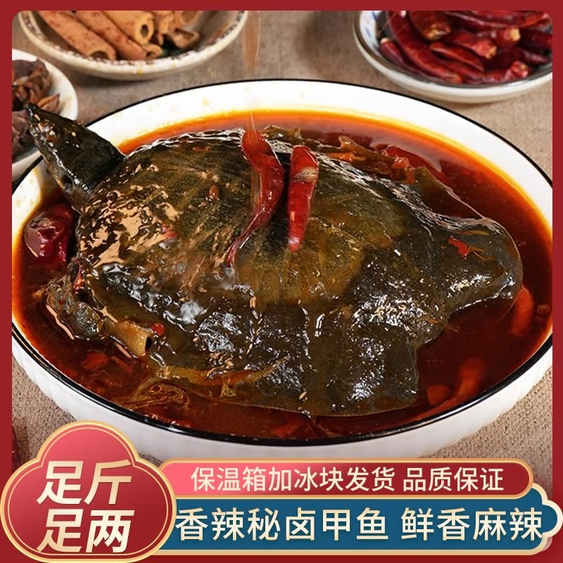 （新人请2只）7两麻辣鲜香卤甲鱼现杀现卤熟食真空加热即食夜宵滋补