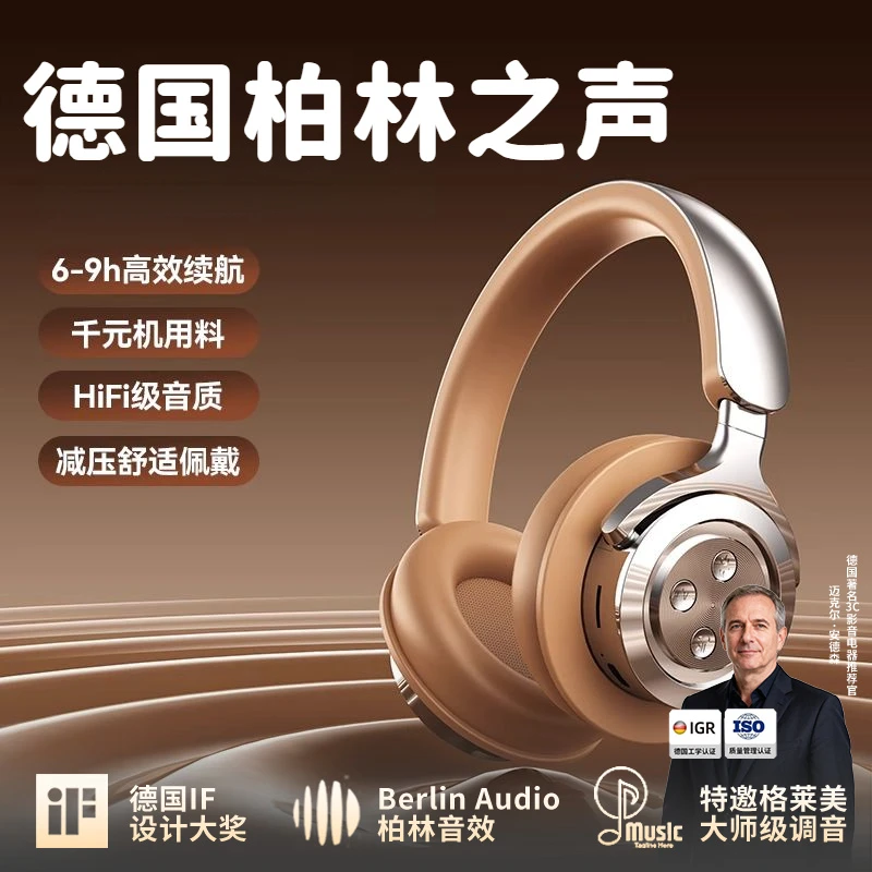 柏林之声复古头戴式蓝牙耳机无线高颜值运动降噪电脑台式电竞游戏