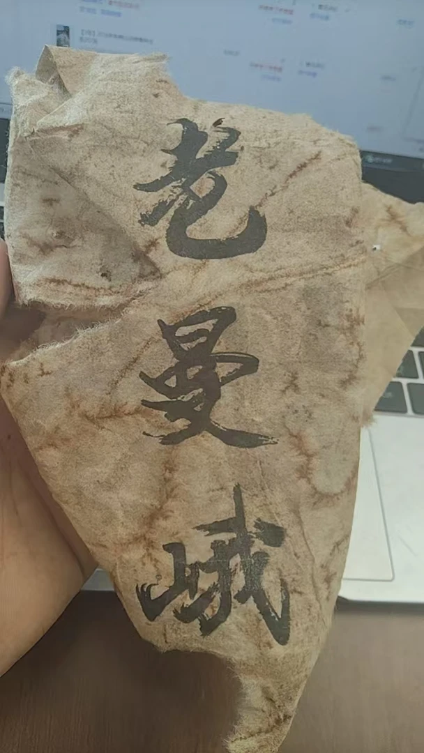 【3号】1988年老曼峨古树春料生茶200克，