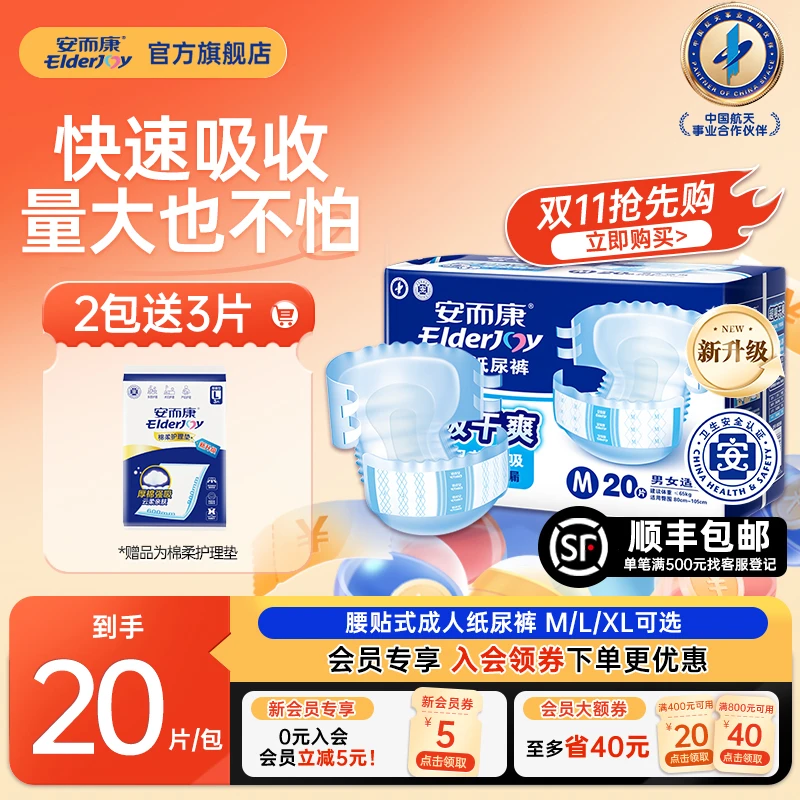 安而康超吸干爽成人纸尿裤老人用透气防漏加厚特大号尿不湿包装