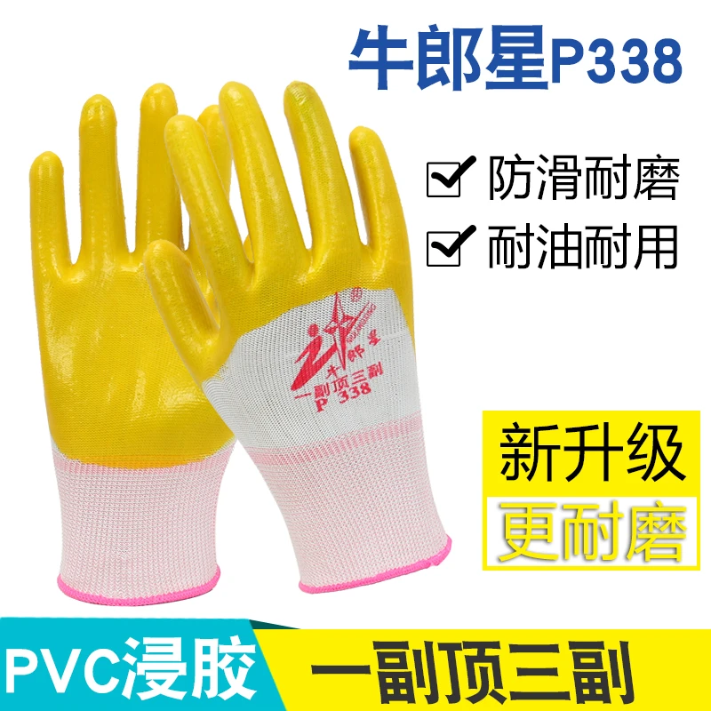 正品牛郎星P338半胶PVC防水耐油耐磨工地建筑钢筋工男士劳保手套