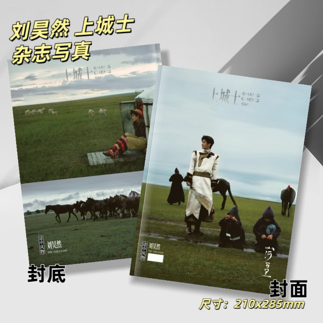 刘昊然生日刊上城士杂志写真集高清照片书应援周边礼物收藏纪念册