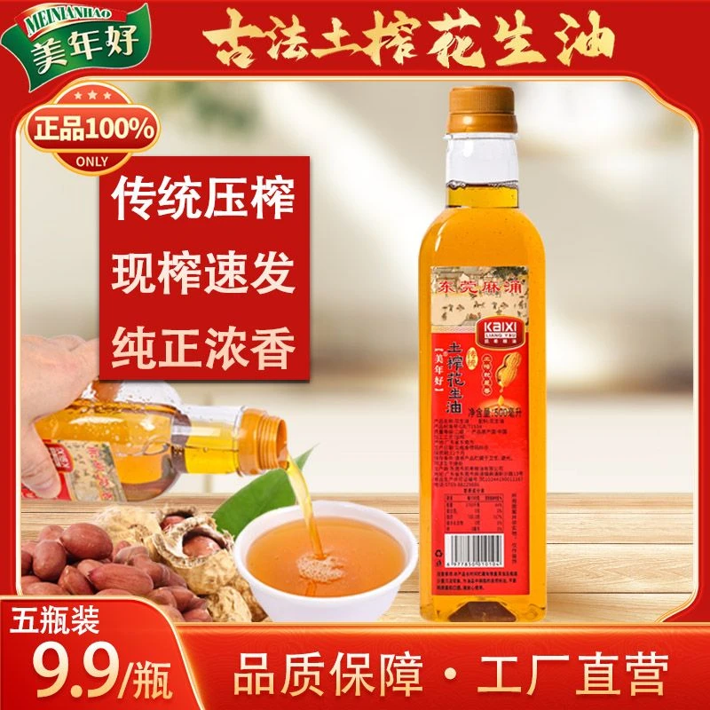 美年好传统物理压榨花生油500ml小瓶装纯正浓香品牌土榨花生油