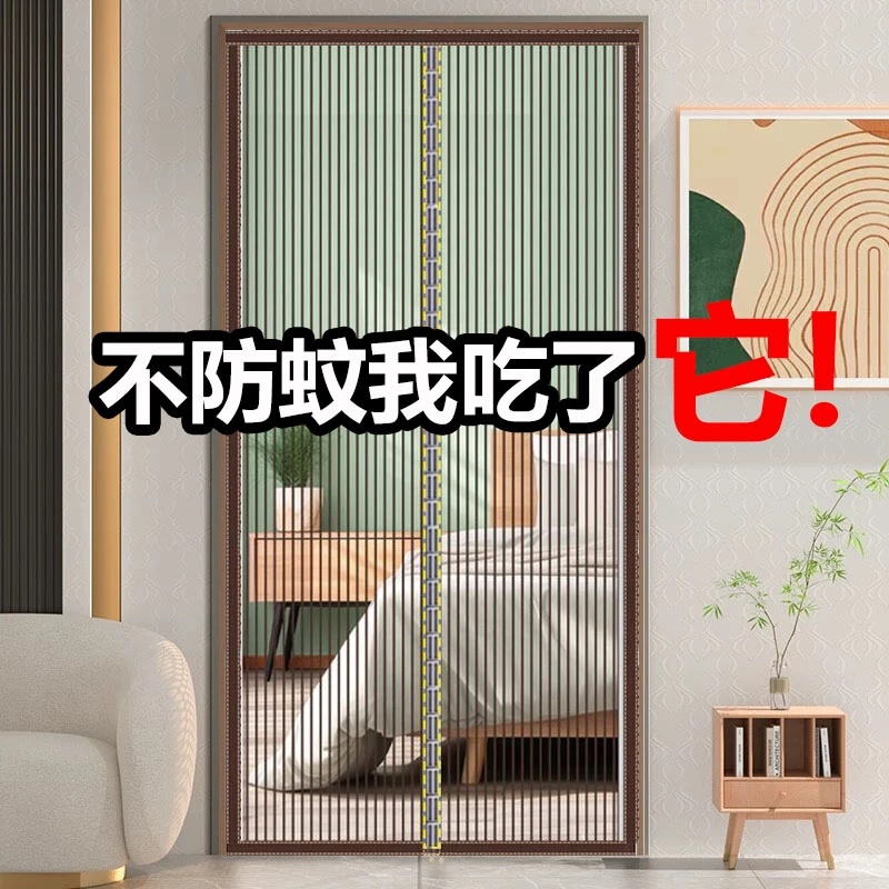 【加密全磁铁】夏季家用防蚊门帘魔术贴免打孔磁性自吸纱窗防蚊门帘