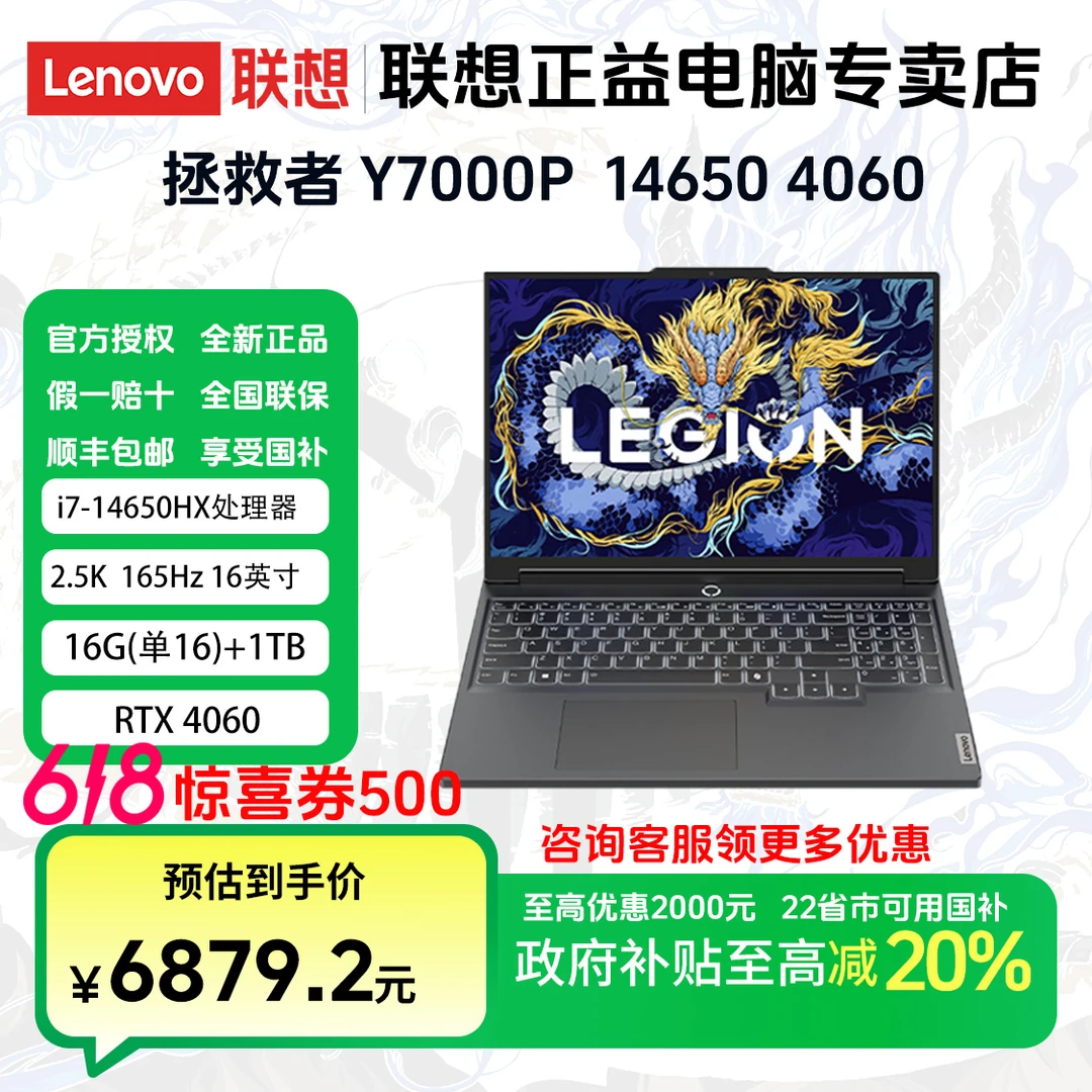 【政府补贴】2024款拯救者 Y7000P i7-14650HX （单16）RTX4060笔记本
