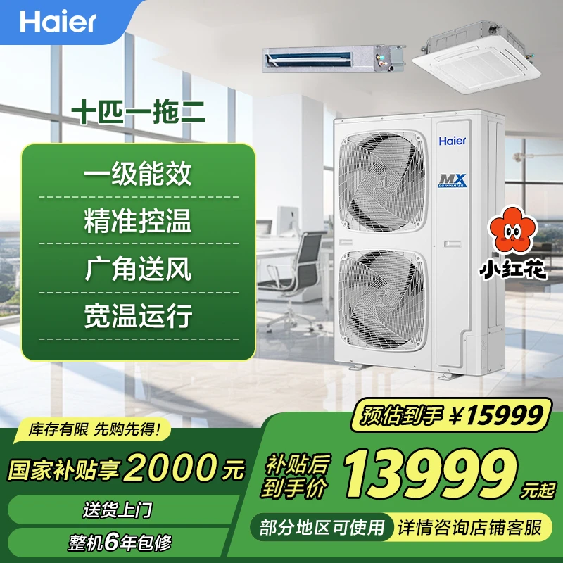 【国补15%】海尔中央空调商用十匹新一级精准控温强冷强热多种送风