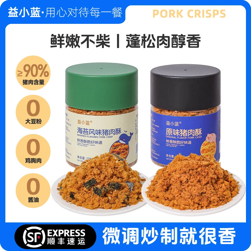 【益小蓝】猪肉酥儿童营养零食