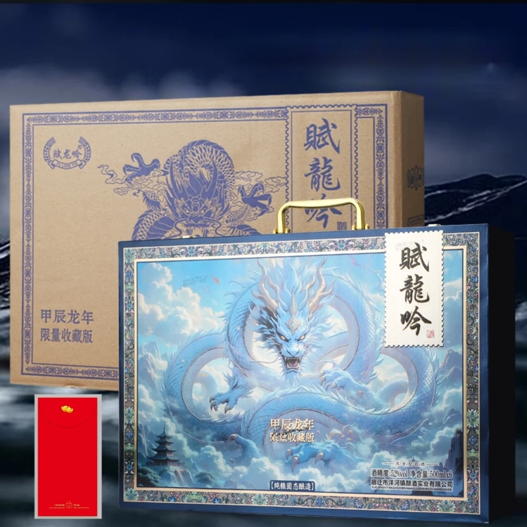 赋龙吟甲辰龙年【礼盒装】浓香型52度白酒（WB+DFB雅）-ZZXX52度
