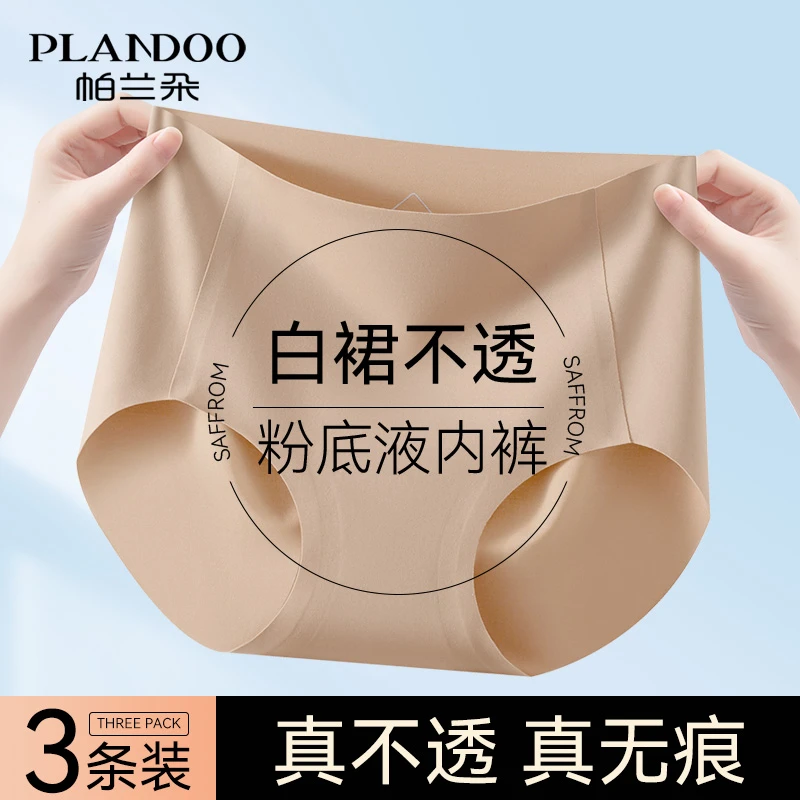 帕兰朵粉底液无痕内裤女士隐形不夹臀夏季薄款中腰防透隐形三角裤