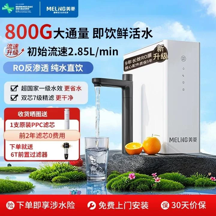 美菱净水器家用直饮机自来水过滤RO反渗透净化净水机长效滤芯