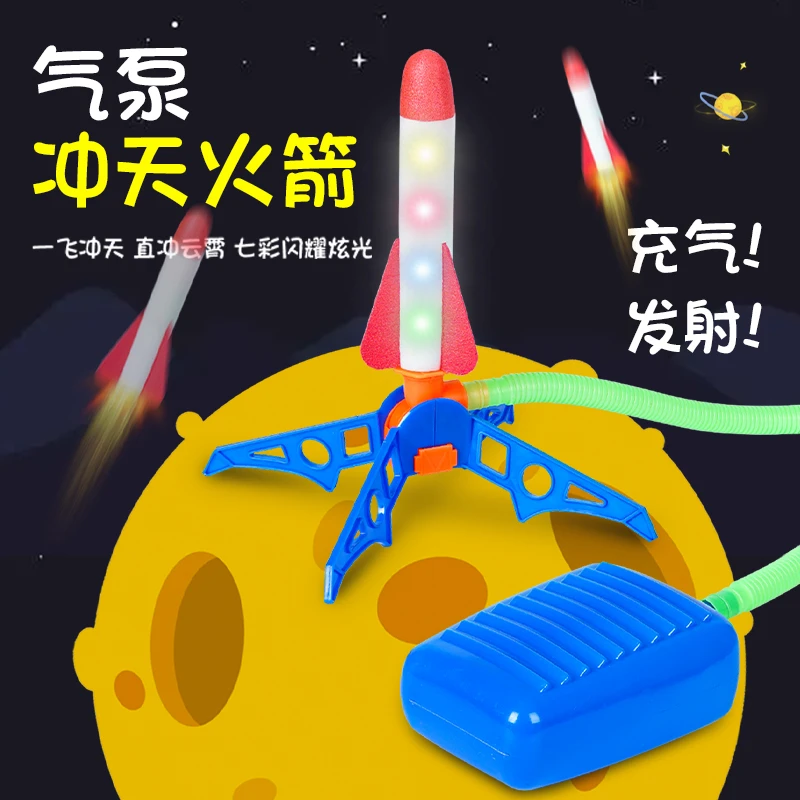 火箭冲天火箭脚踩儿童玩具户外飞天冲天炮益智闪光玩具