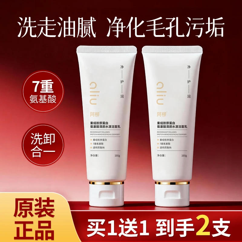 氨基酸洗面奶女控油收缩毛孔深层温和清洁保湿洗卸妆控油深层舒缓