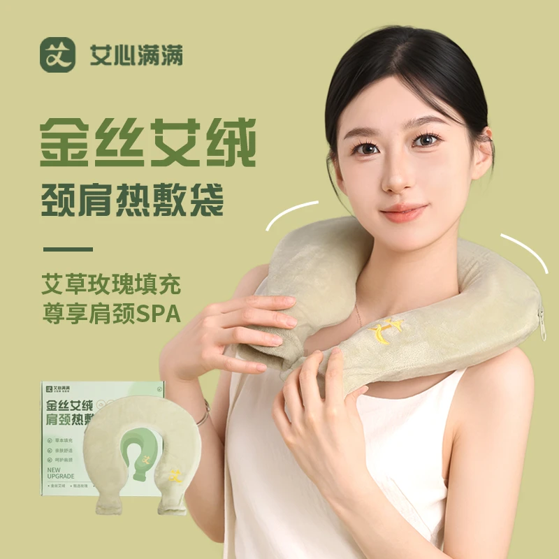 艾心满满艾草肩颈热敷水袋颈椎U型挂脖子热水袋艾绒;注水暖水袋z