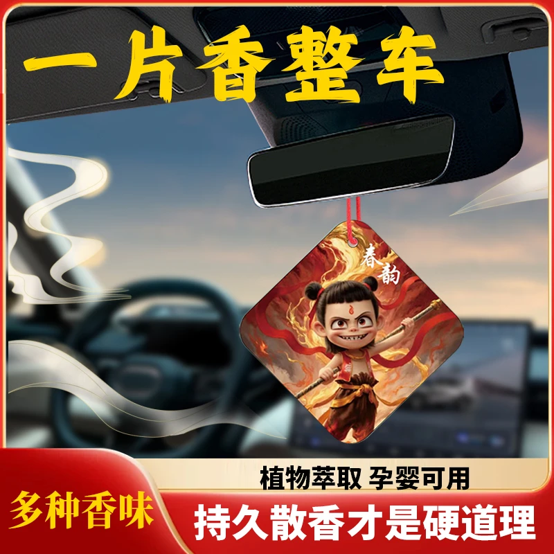 哪吒香薰挂片汽车内饰除异味持久淡香香薰片新款香薰