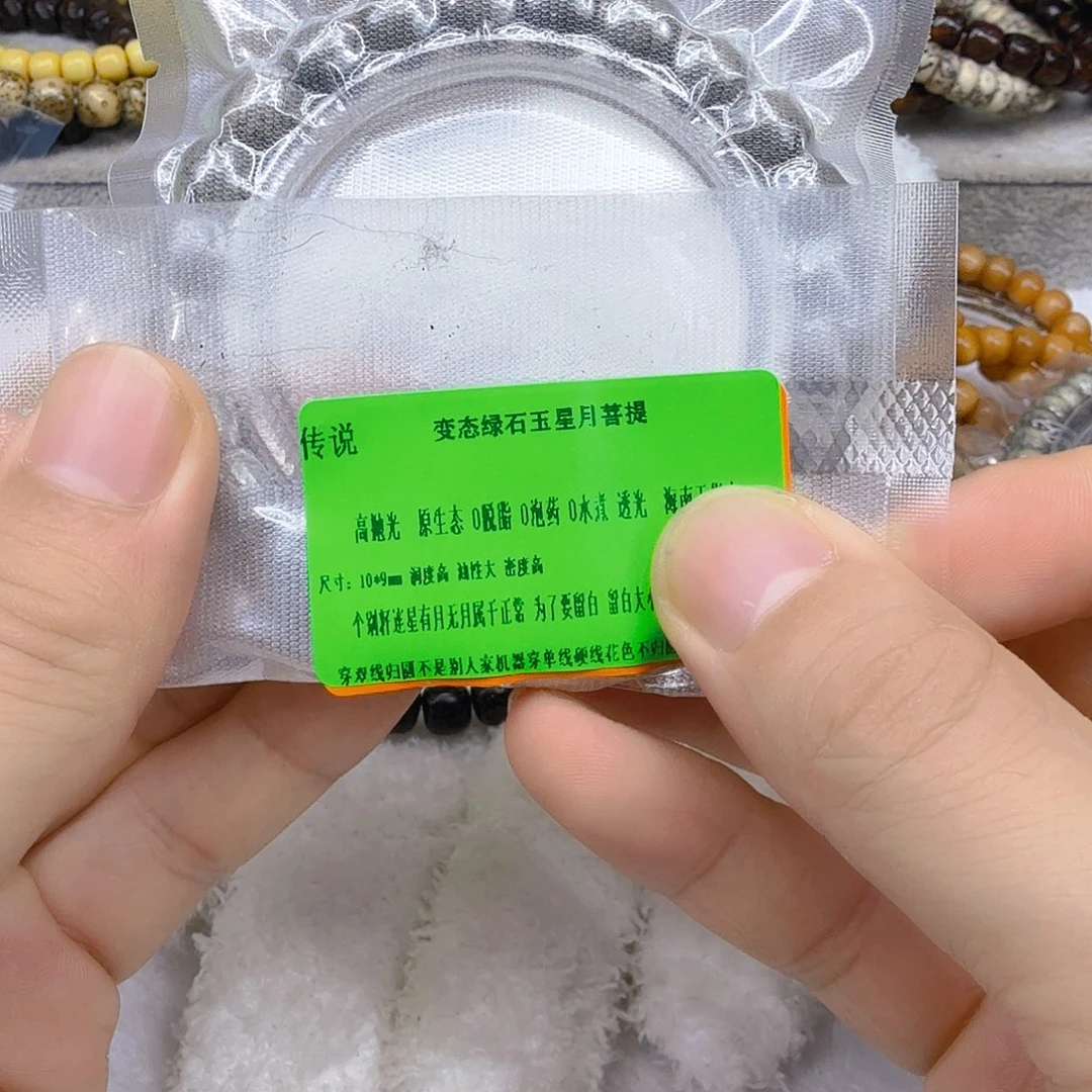 星月菩提手串34传说变态绿石玉星月菩提10