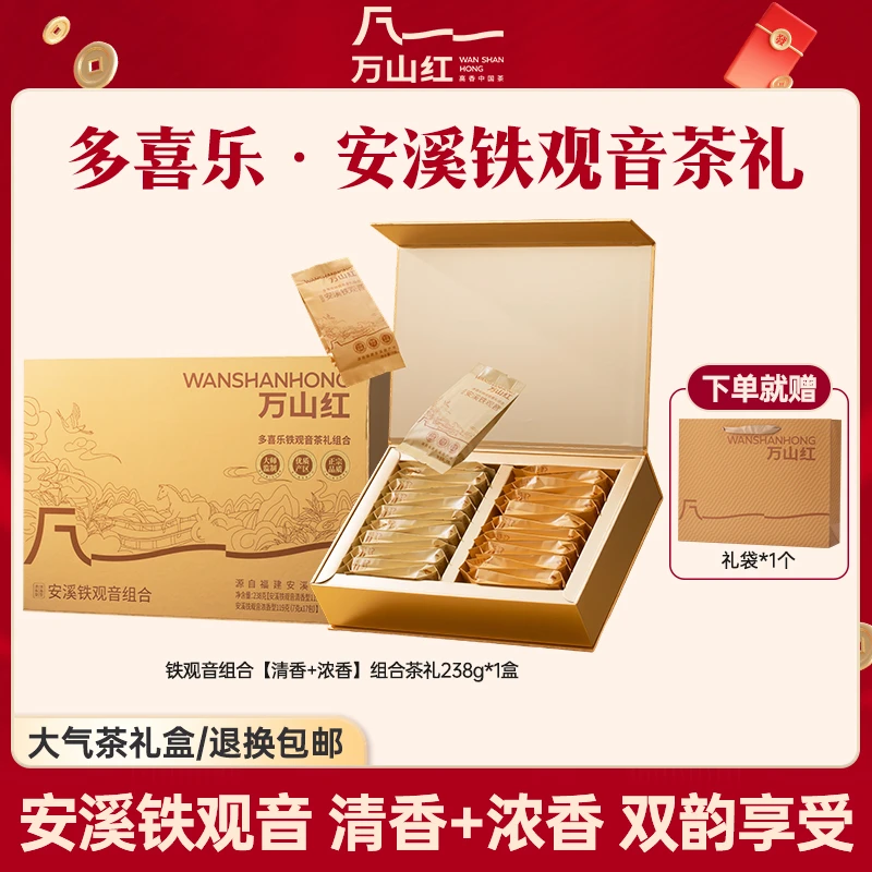 万山红茶业浓香清香型组合铁观音兰花香多喜乐乌龙茶叶礼盒238g