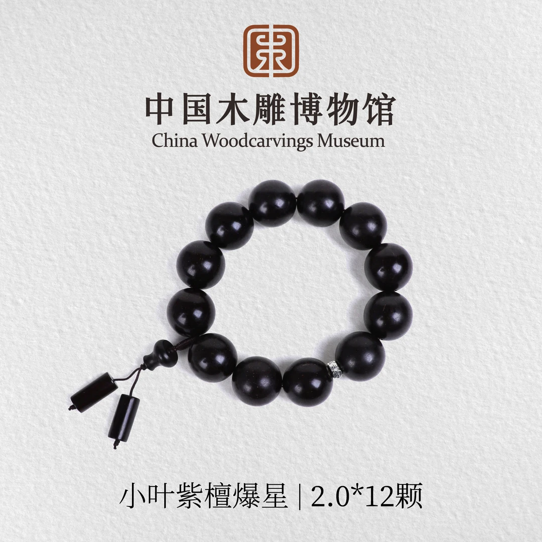 小叶紫檀【中国木雕博物馆】爆星2.0单圈手串文玩盘珠木串