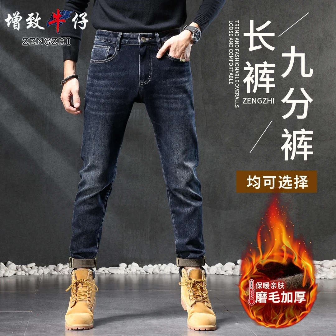 ZENGZHI/增致牛仔冬季新款T2729薄绒墨蓝色男士百搭牛仔裤小直筒