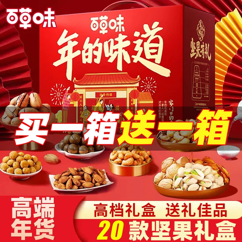 百草味给员工的过年礼包一整箱解馋零食坚果巴旦木过年零食开心果