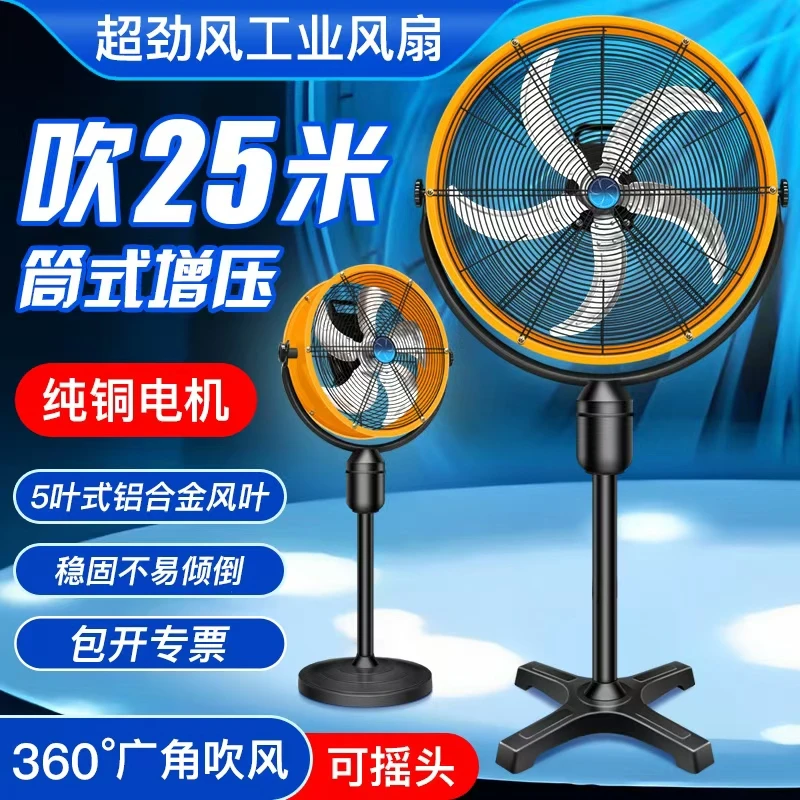 2025年新款增压摇头落地扇可吹25米远工业风扇超大风力可吹三百平