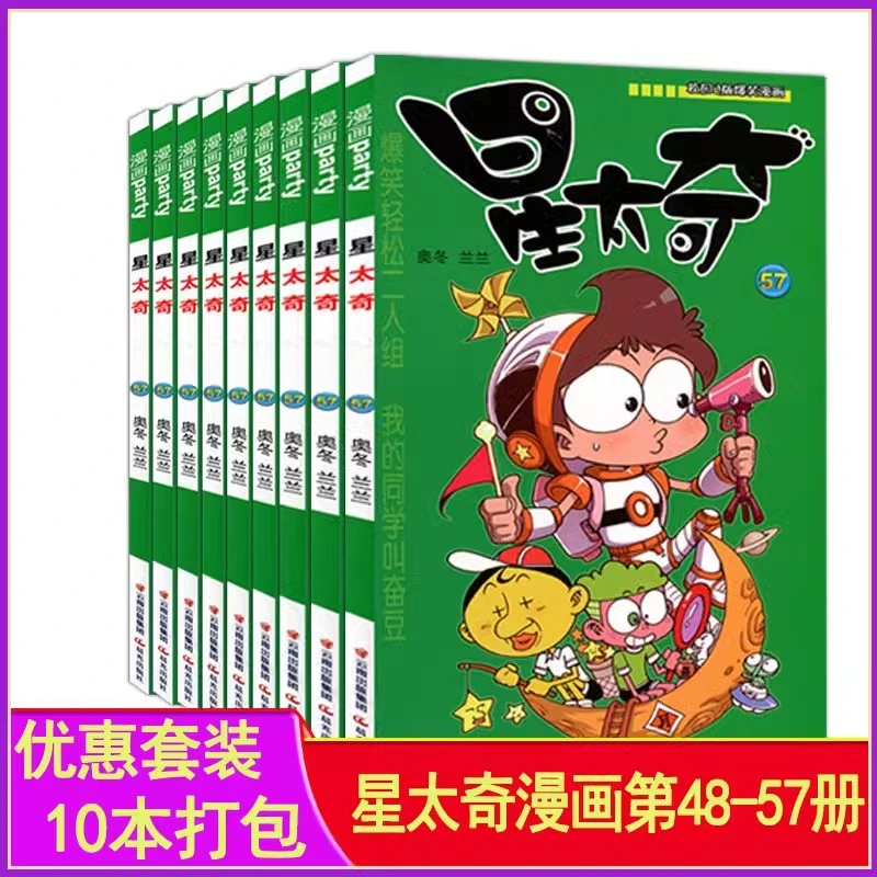 星太奇漫画书48-80册自选打包漫画派对大画降龙阿衰全集爆笑79